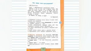 Русский язык 2 класс Кононенко Валерия Юрьевна Тема "Что такое текст-рассуждение?"