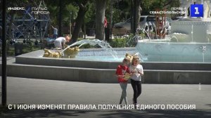 С 1 июня изменят правила получения единого пособия