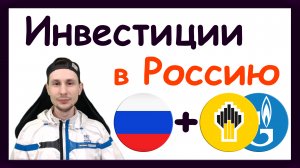 Инвестиции в Российские акции на Московской бирже. Покупаю акции Газпром. Тинькофф Стратегии