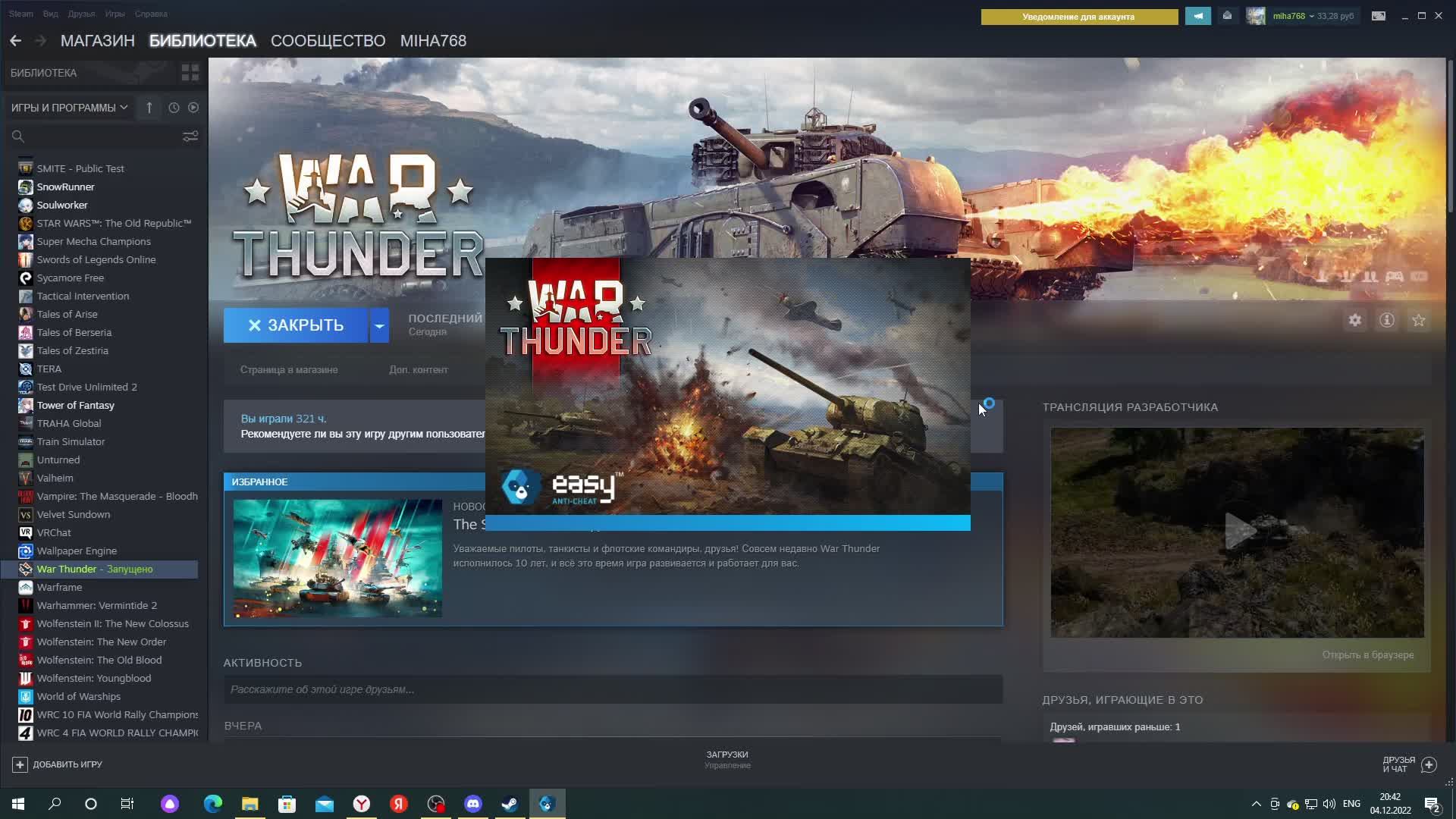 War thunder как отвязать от steam фото 6