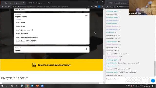 Administrator Linux. Professional // День открытых дверей OTUS