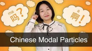 Common Chinese Modal Particles (语气词) Help You Speak Chinese Like Natives - Chinese Grammar