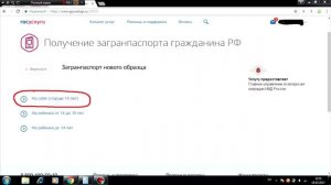 Как получить загран паспорт через сайт Госуслуги