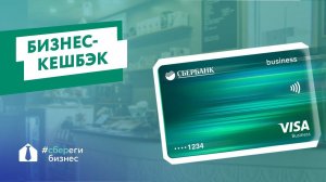 Бизнес-кешбэк с Visa на удалёнке – Кофейня