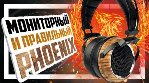 SIVGA Phoenix - Китай может в мониторный звук?