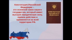 Видео презентация ко дню конституции