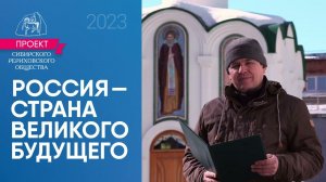 24 марта. Выпуск 6.1. Сергей Деменко "Гимн света".  Проект "Россия - страна великого будущего"