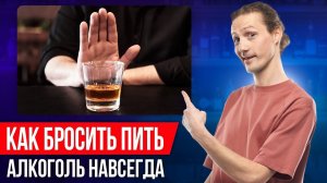 Начни пить ЧАЙ и ты НАВСЕГДА БРОСИШЬ алкоголь! ПОШАГОВАЯ ИНСТРУКЦИЯ