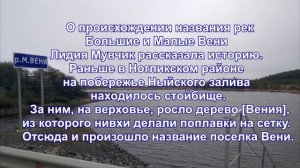 Сахалинская область.Реки Большие Вени и Малые Вени