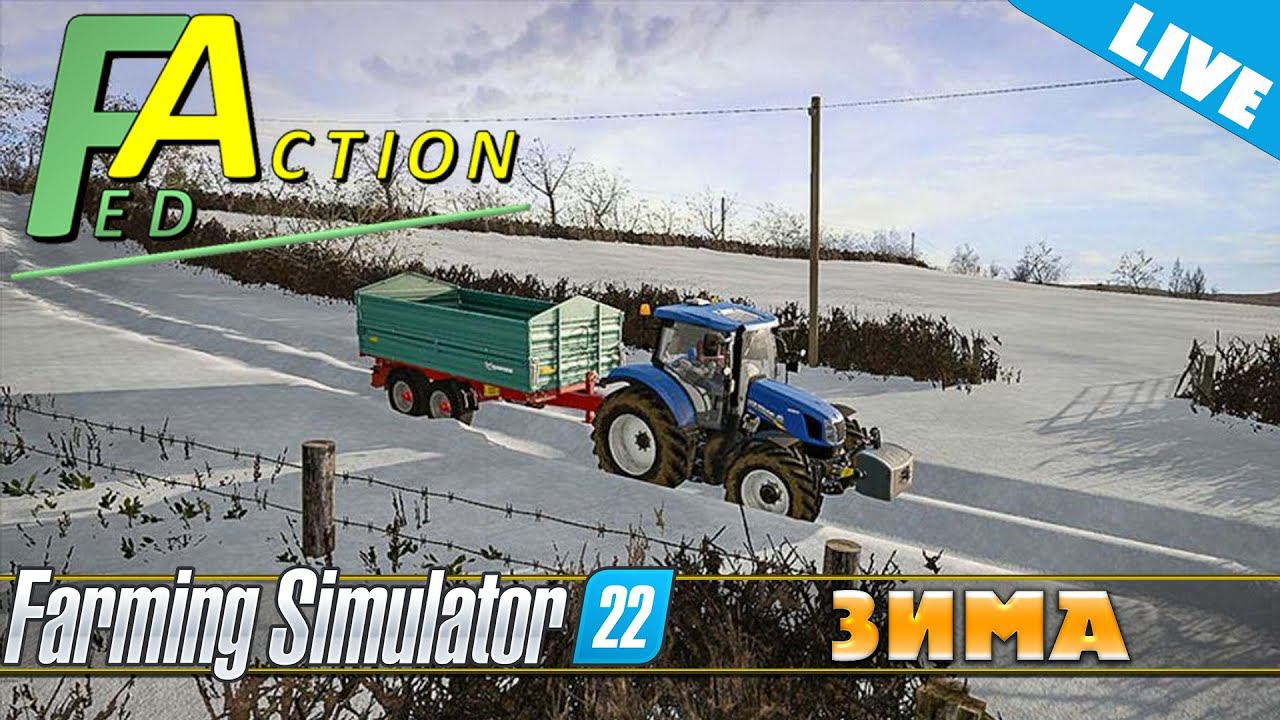 ЗИМУЕМ ЗИМУ. FS22. NF Marsch. смотреть онлайн