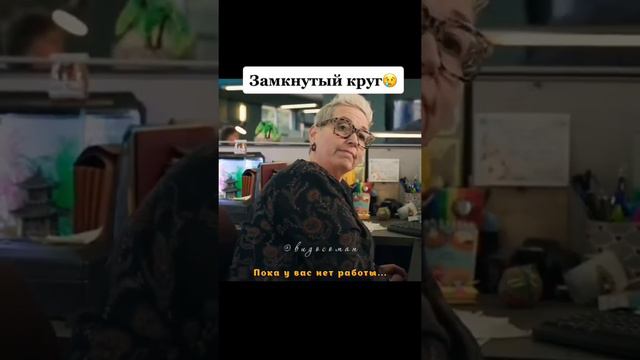 Замкнутый круг.. #кино #фильм #топ