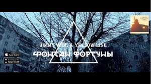 Jimmy Wise & Yellow Line - Фонтан фортуны (Official Video)