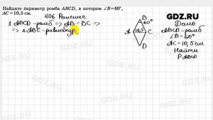 № 406 - Геометрия 7-9 класс Атанасян