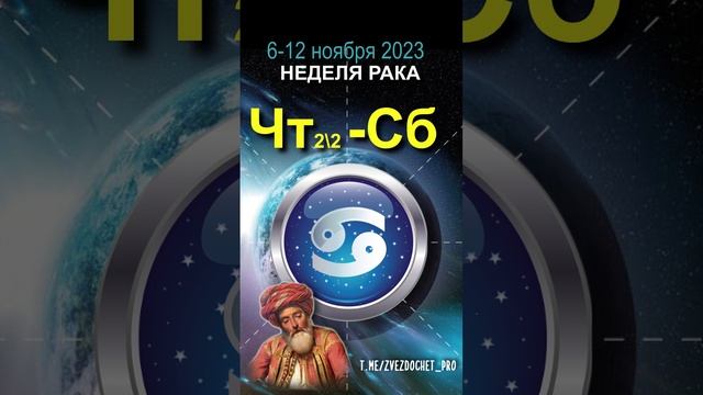 Прогноз для Раков. Ноябрь, неделя 1 Астрологическое предсказание