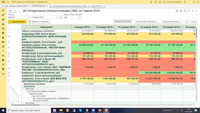 Интерактивный платежный календарь смотреть онлайн