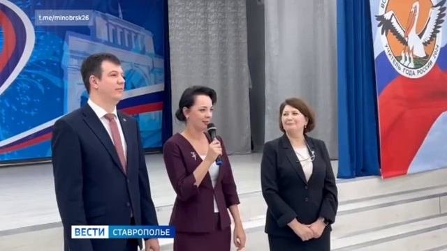Краевой этап конкурса «Учитель года России — 2024» стартовал на Ставрополье