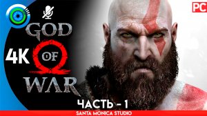 «ГРЕЧЕСКАЯ ЯРОСТЬ» 100% Прохождение GOD of WAR 4 на PC ➤ Без комментариев — Часть 1