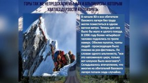 Ан. Букреев "Эверест. Смертельное восхождение"