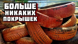 Больше не сажаю ничего в покрышки в своем огороде на даче