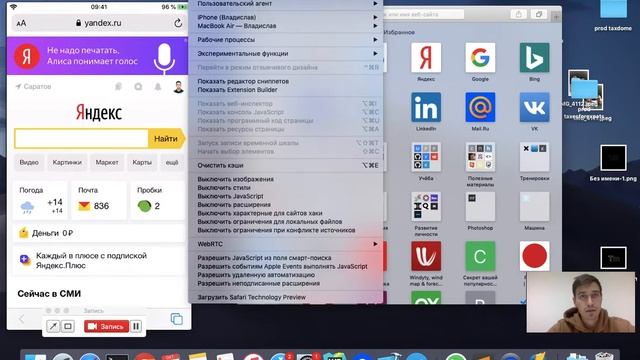 Дебаг сайта на мобильном Safari (iPhone) смотреть онлайн