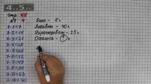 Страница 48 Задание 4 – Математика 3 класс Моро – Учебник Часть 1