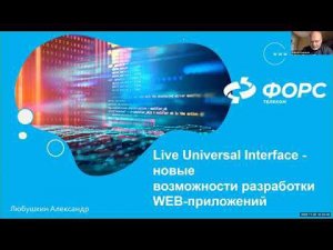 LUI — инструмент разработки web-приложений и пользовательских интерфейсов. От сложного к простому