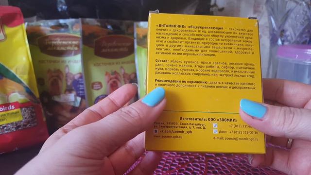 Покупки для птиц и собак смотреть онлайн