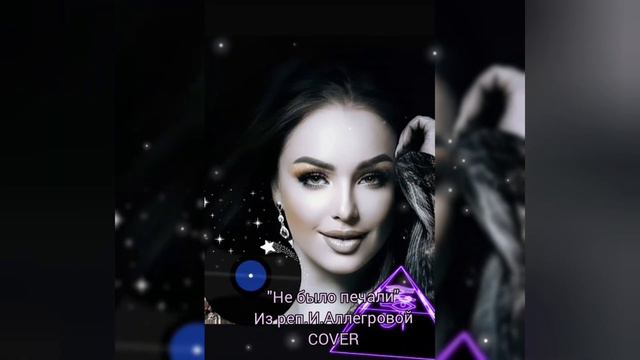 "Не было печали" (cover из реп. И. Аллегровой) - LANA KZ 2022 #песниолюбви