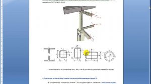 3. Расчетные длины элементов ферм (Estimated length of the truss elements)