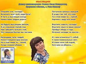 Ольга Фокина (Усть-Илимск) - МЫСЛЯЩИМ