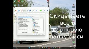 Как установить карту в омси 2? (По просьбе ALEX Blogger)