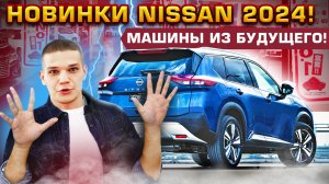 ЭКСКЛЮЗИВ! Обзор японских новинок 2024 года, СОВСЕМ НОВЫЕ МОДЕЛИ!