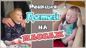 СМЕШНАЯ РЕАКЦИЯ ДЕТЕЙ НА МАССАЖ