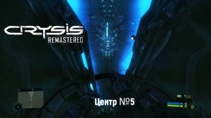 Crysis Remastered - #5