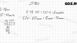 № 180 - Математика 6 класс Мерзляк