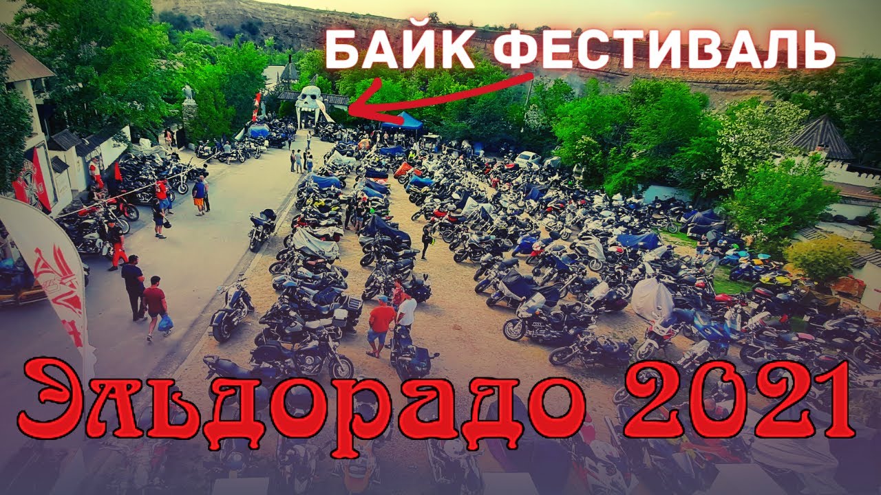 Байк фест 2024