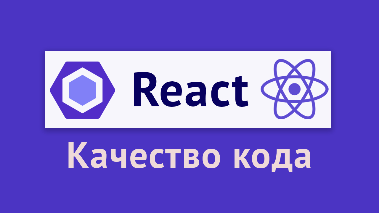 Eslint react. Кодстайл картинка. Кодстайл. Код стайл.