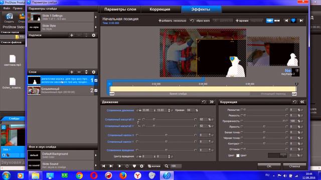 работа с масками - футажами в програме ProShow Producer смотреть онлайн