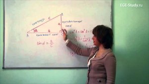 Синус, косинус и тангенс острого угла в прямоугольном треугольнике