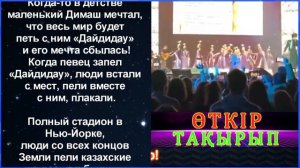 Как Димаш покорил Америку!