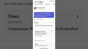 Как включить подписку Яндекс Плюс за Баллы ?