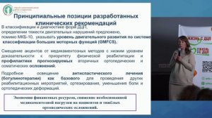 Возможность лечения и диагностики детей и подростков с детским церебральным параличом в ФНКЦ ФМБА