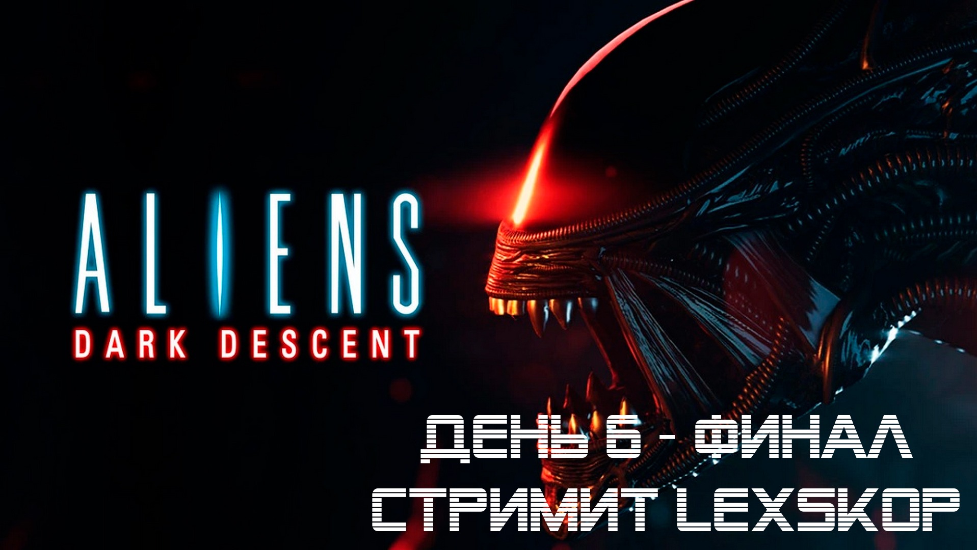 Aliens dark descent стим фото 79