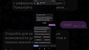 Как начать пользоваться Глазом Бога