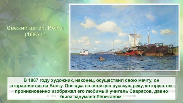Симфония красок русской природы | Исаак Левитан