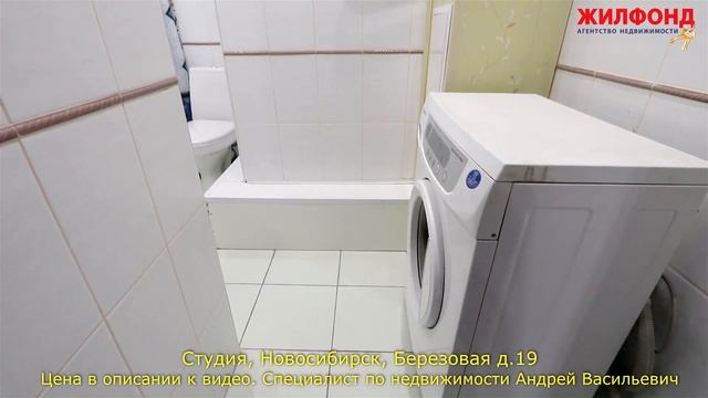 Однокомнатная студия, Новосибирск, Первомайский район, Березовая. Агентство недвижимости ЖИЛФОНД