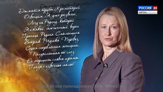 «Правда, влитая в строку» (Татьяна Долгих) (ГТРК Вятка)