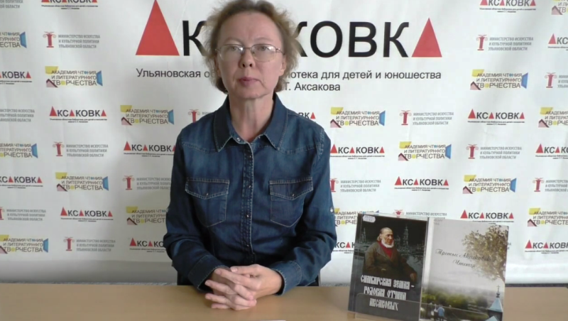 О.В. Клопкова. "Имя С. Т. Аксакова из опыта работы детско-юношеской библиотеки"