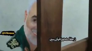 Shahid Soleimani - song