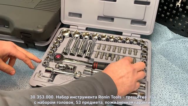 Наборы инструмента Ronin Tools (Нидерланды) с трещётками различного размера с пожизненной гарантией